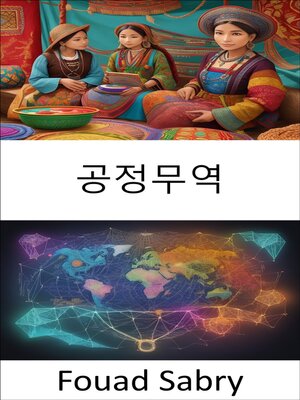 cover image of 공정무역